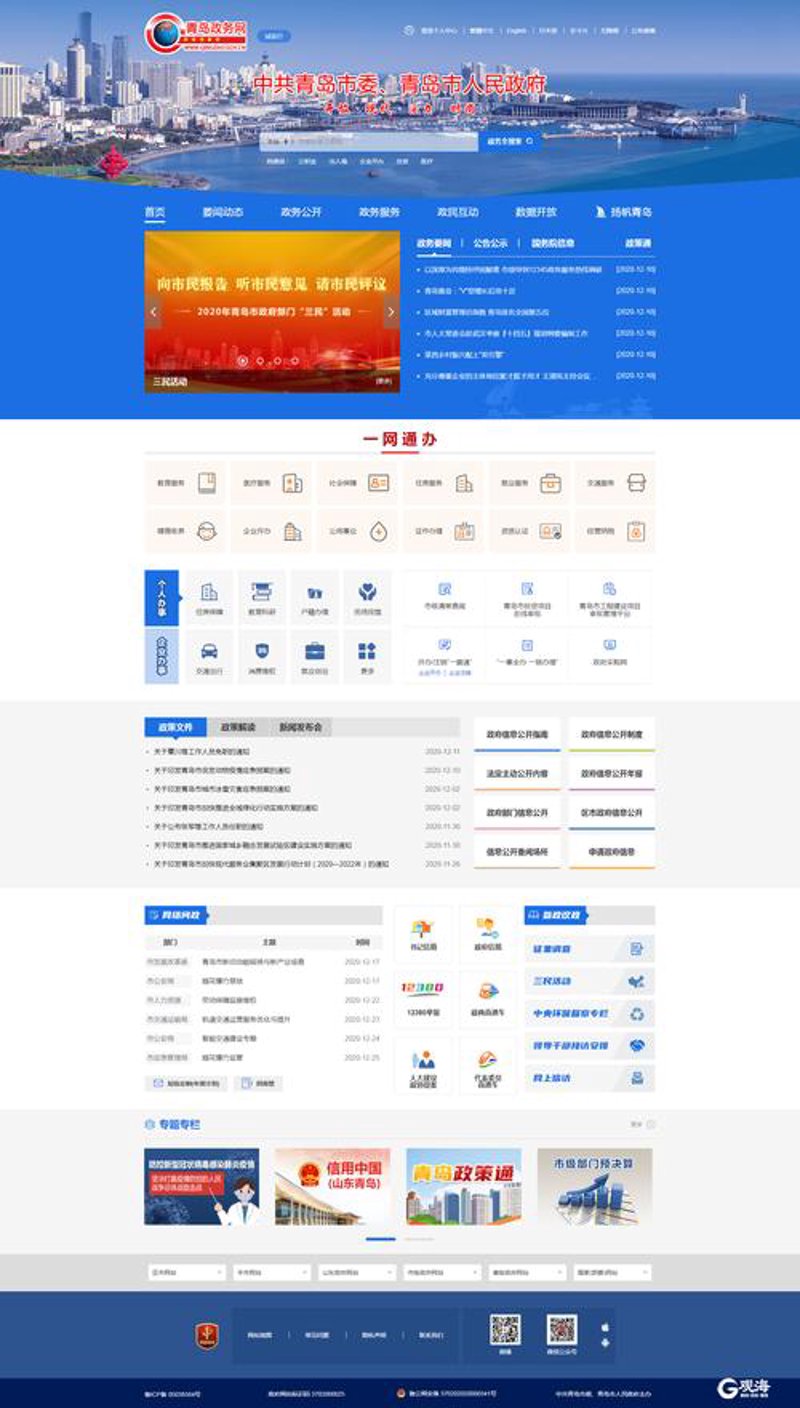 青岛网站制作